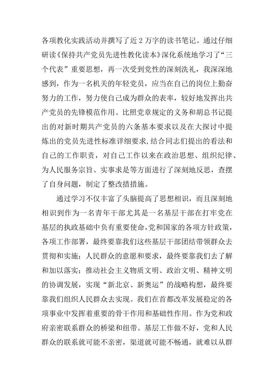 城建科长个人述职报告最新.docx_第2页