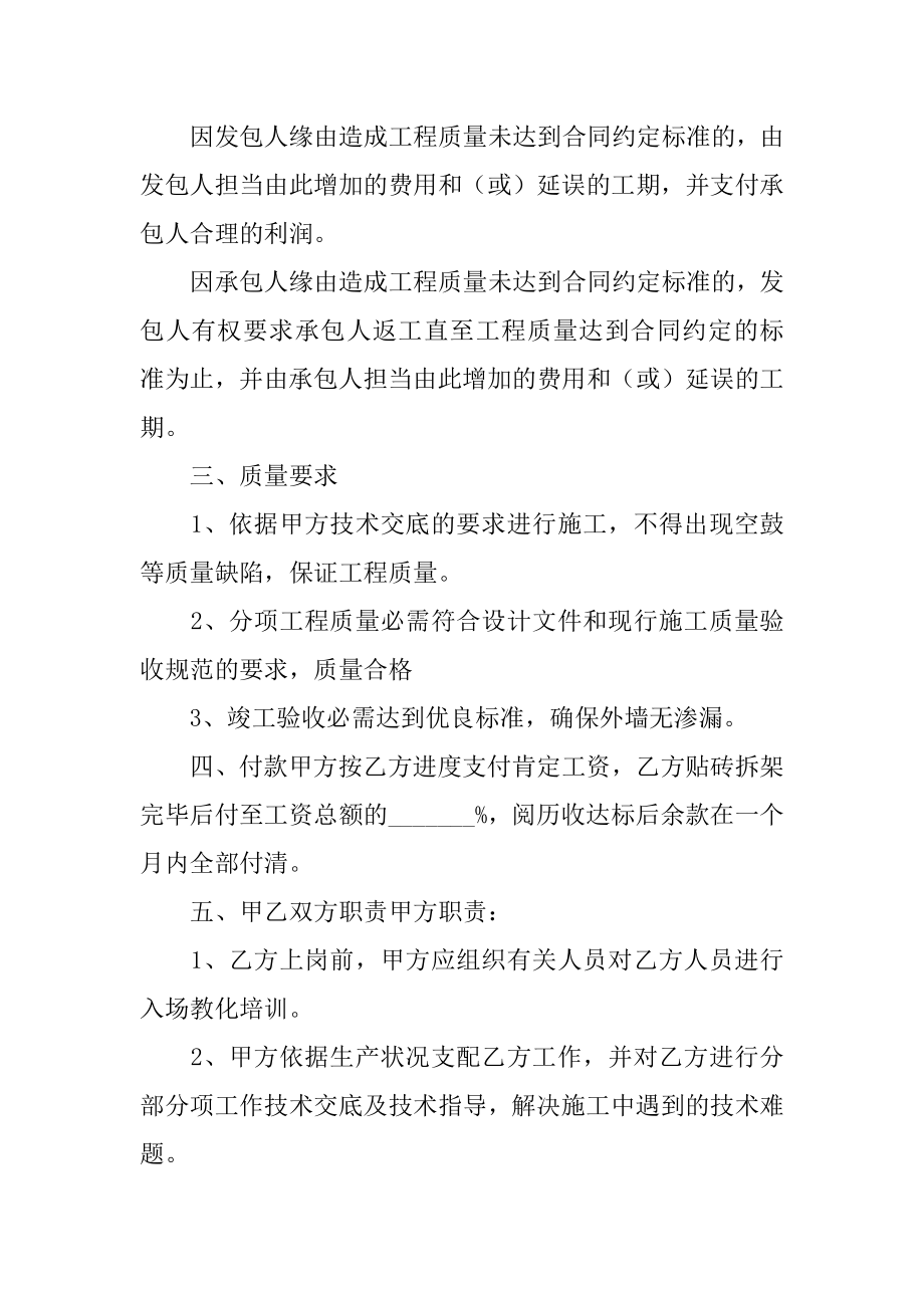 外墙施工协议书范例.docx_第2页