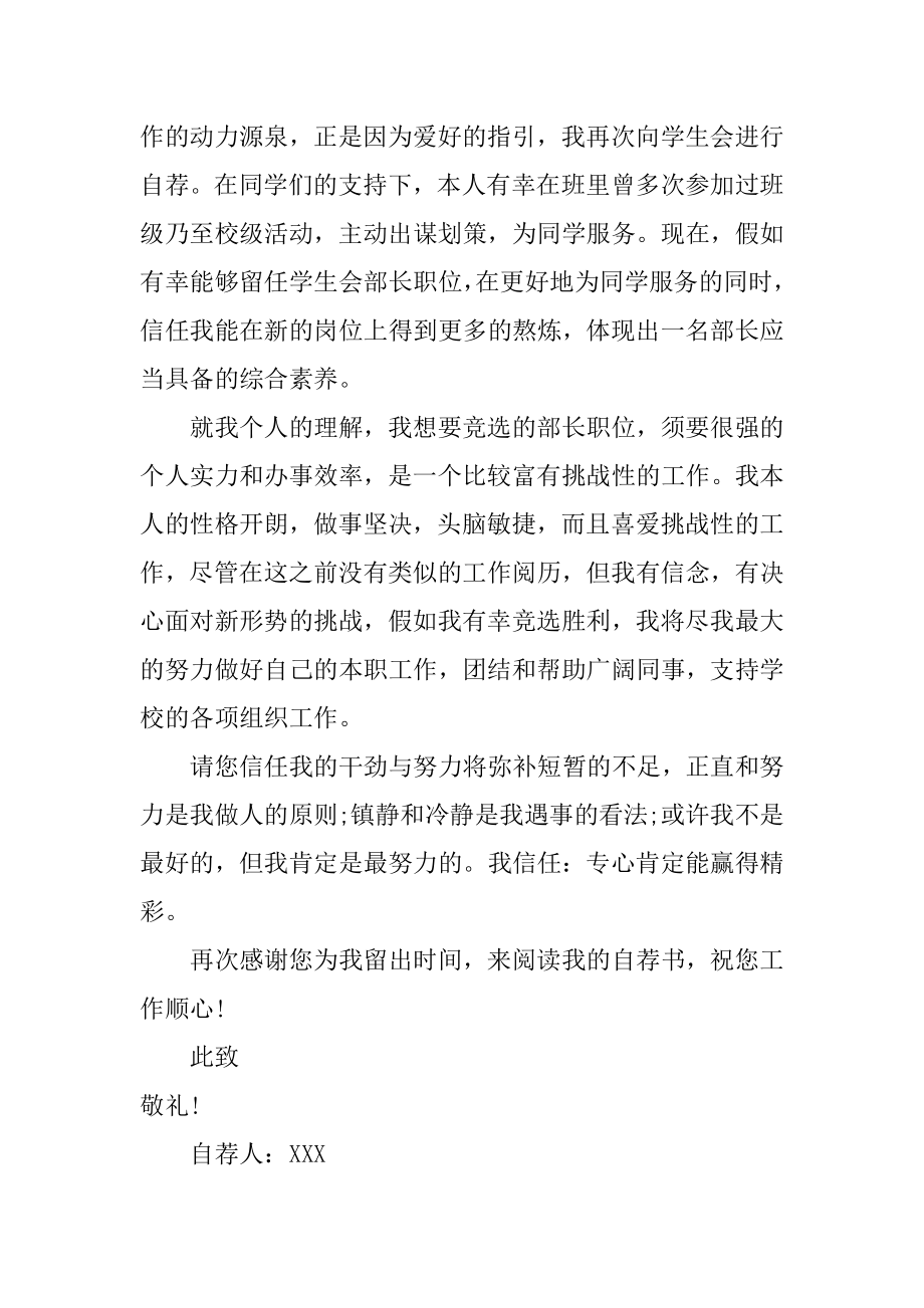 学生会委员自荐书精选.docx_第2页