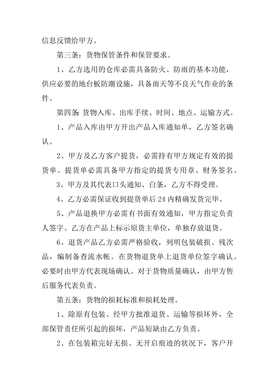 委托保管合同范本.docx_第2页