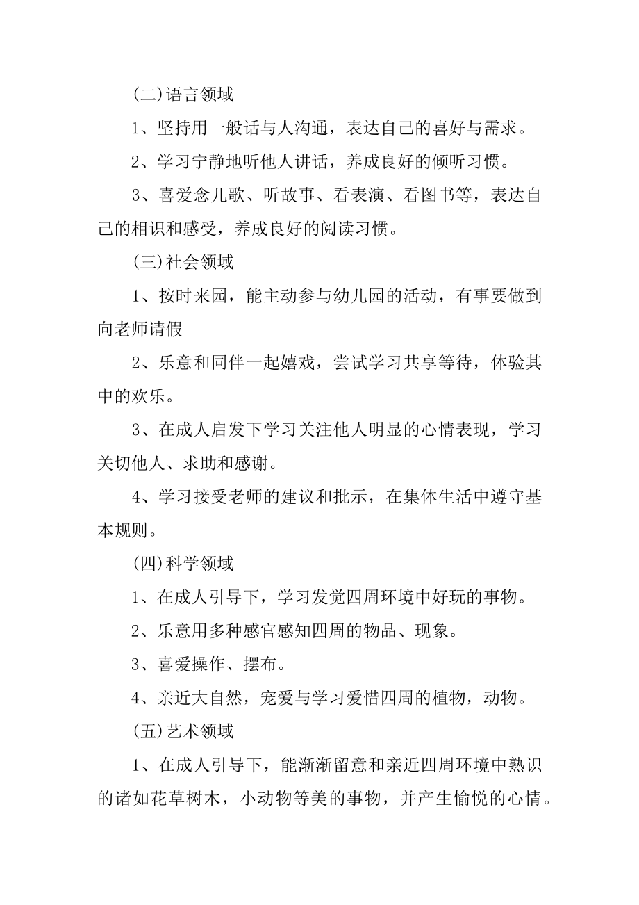 大班班级家长工作计划优质.docx_第2页