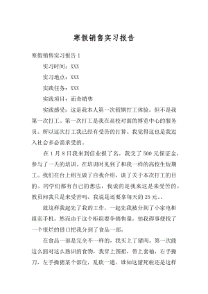 寒假销售实习报告精选.docx