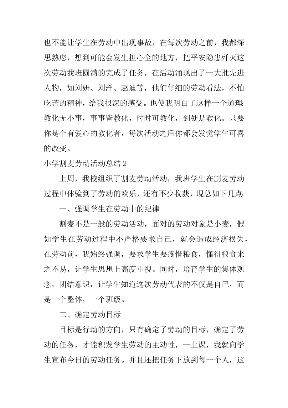 小学割麦劳动活动总结汇编.docx_第2页