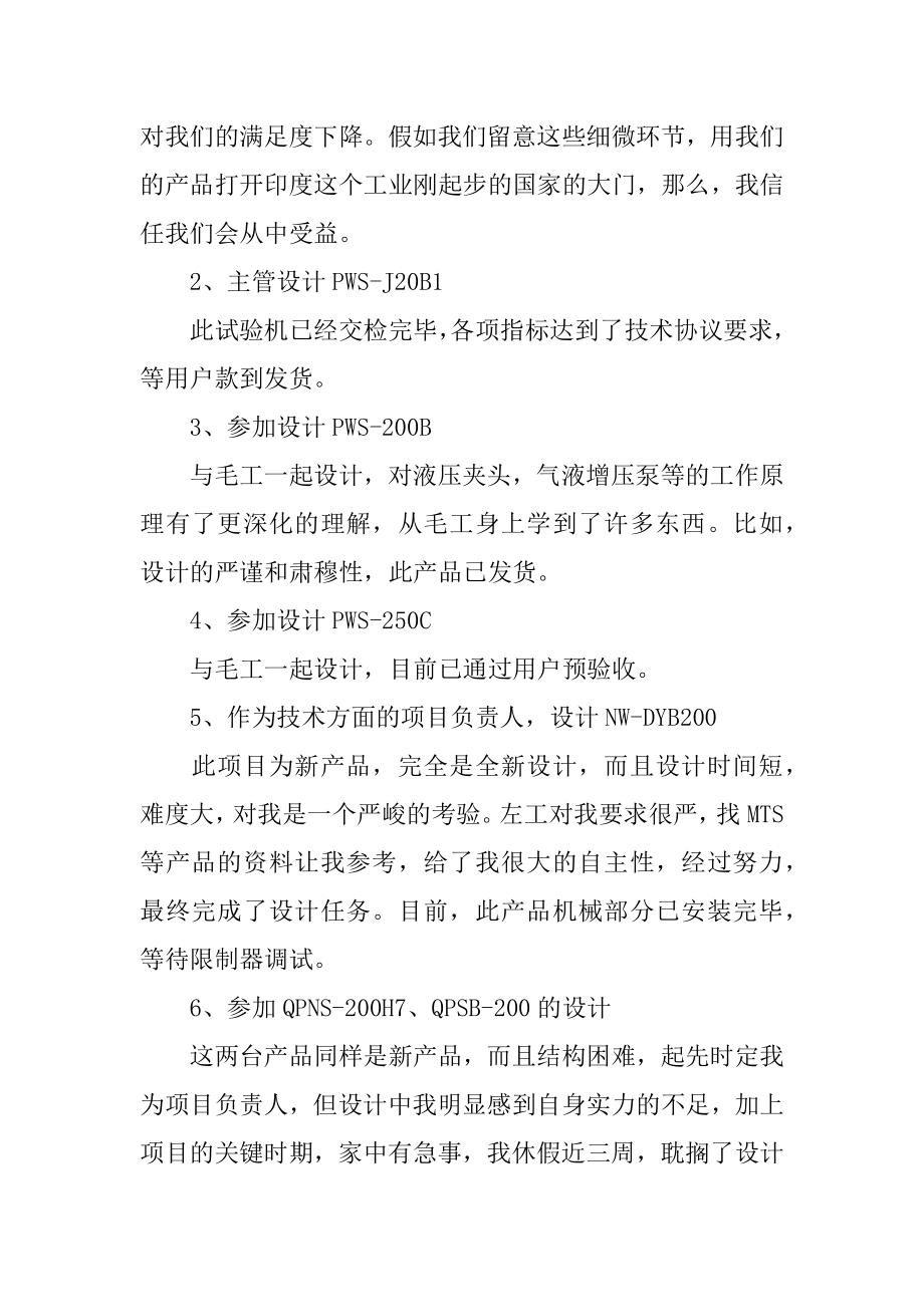 安全工程师工作总结精品.docx_第2页