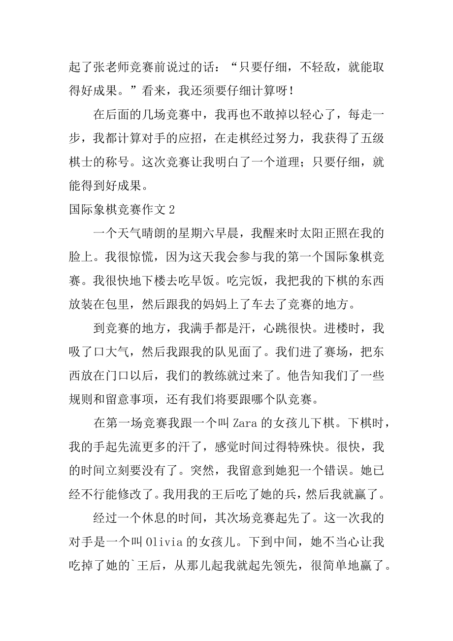 国际象棋比赛作文例文.docx_第2页