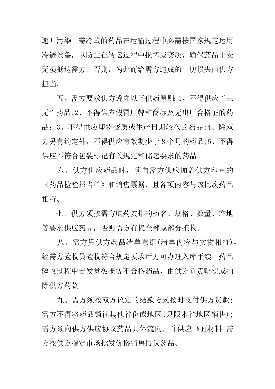 医药的购销合同汇总.docx_第2页