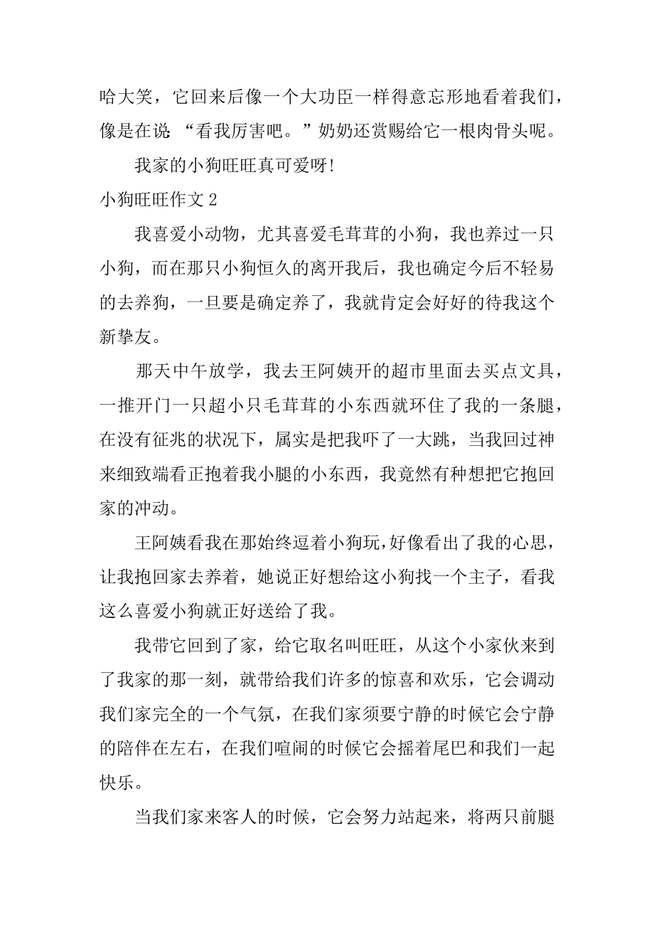 小狗旺旺作文汇总.docx_第2页