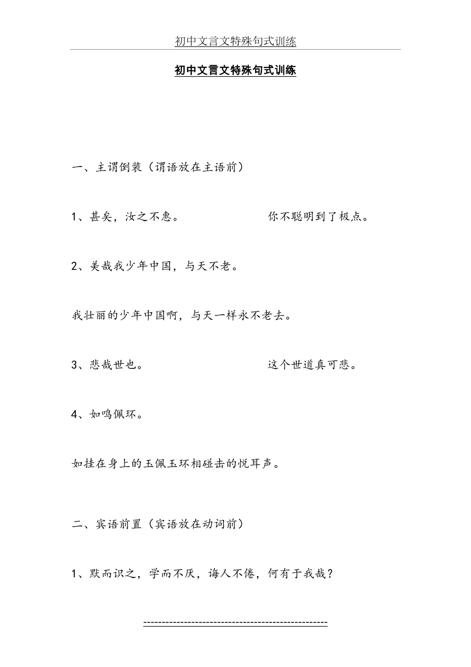 初中文言文特殊句式训练资料.doc_第2页