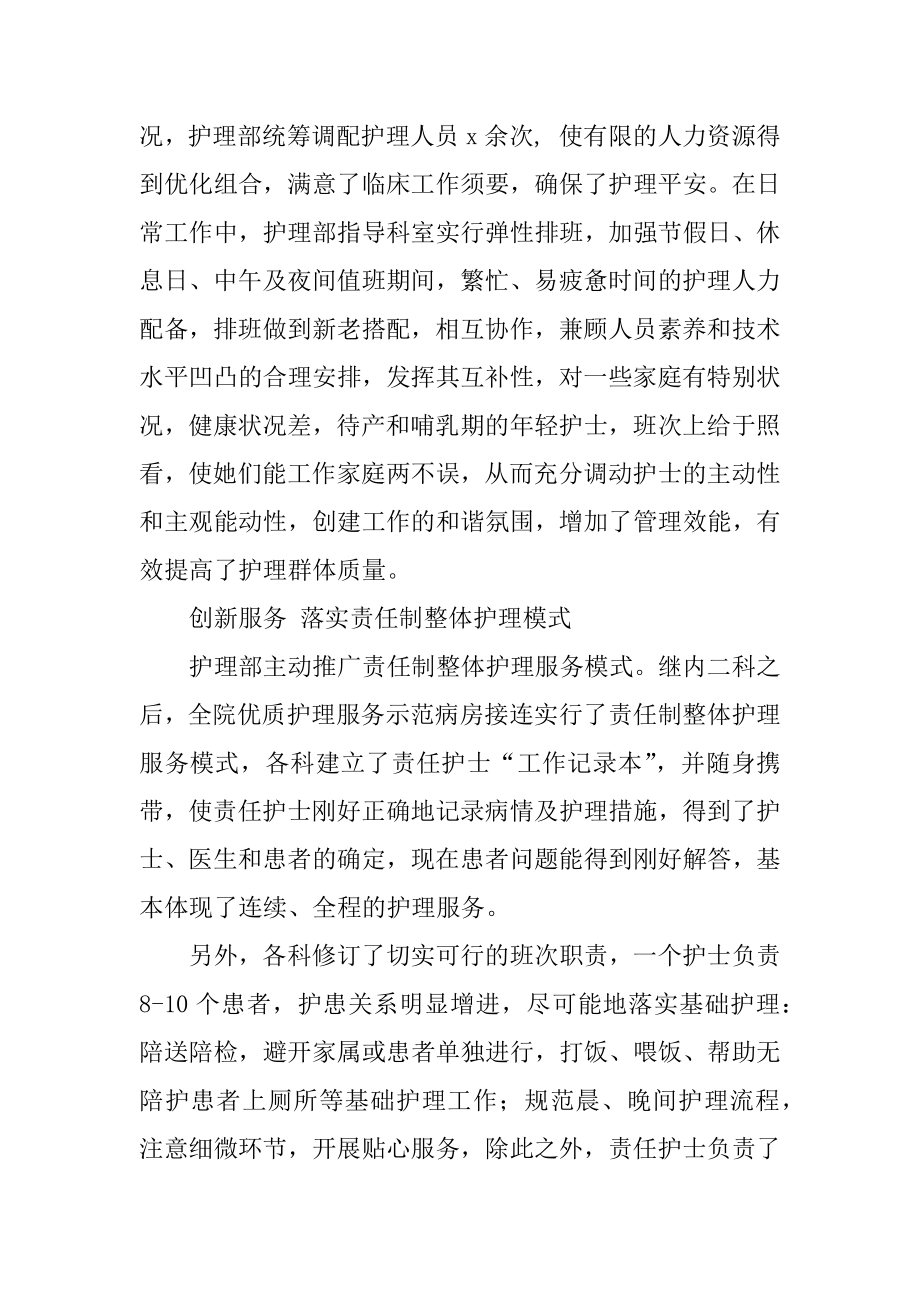 医院社会服务的实践报告范例.docx_第2页