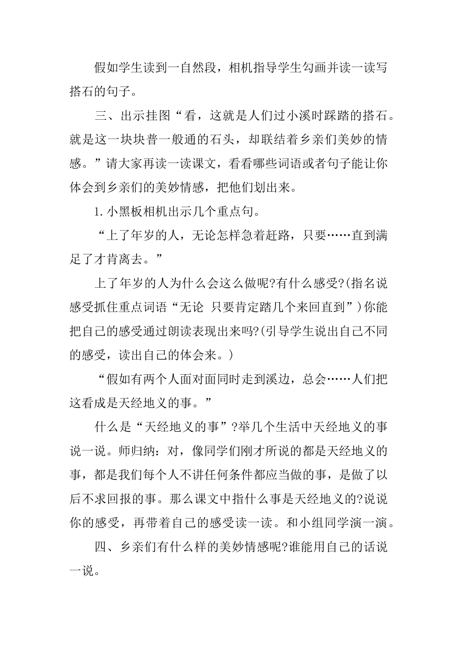 四年级语文搭石教案精选.docx_第2页