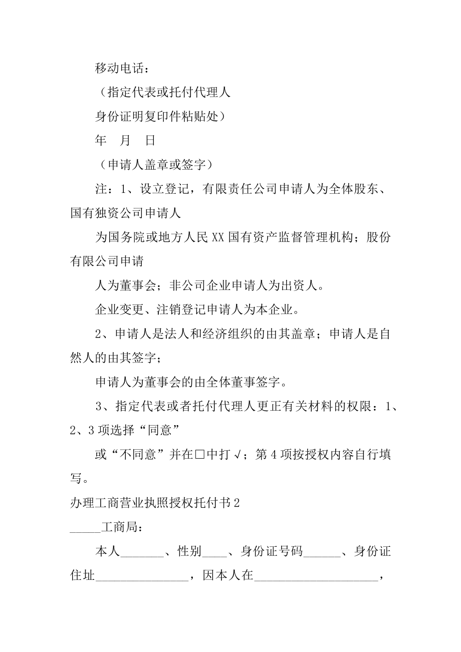 办理工商营业执照授权委托书例文.docx_第2页