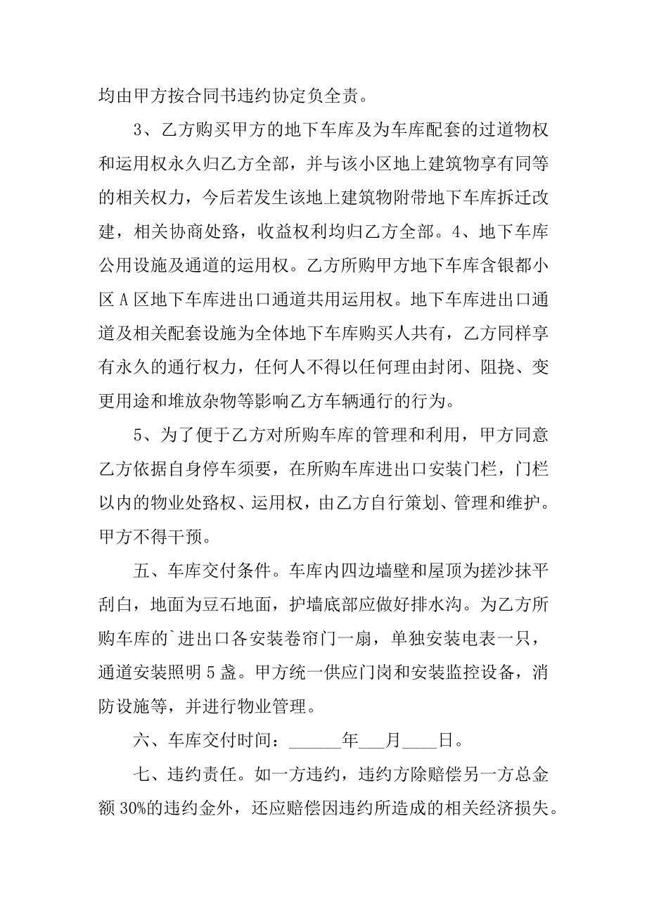 小区车库买卖合同汇编.docx_第2页