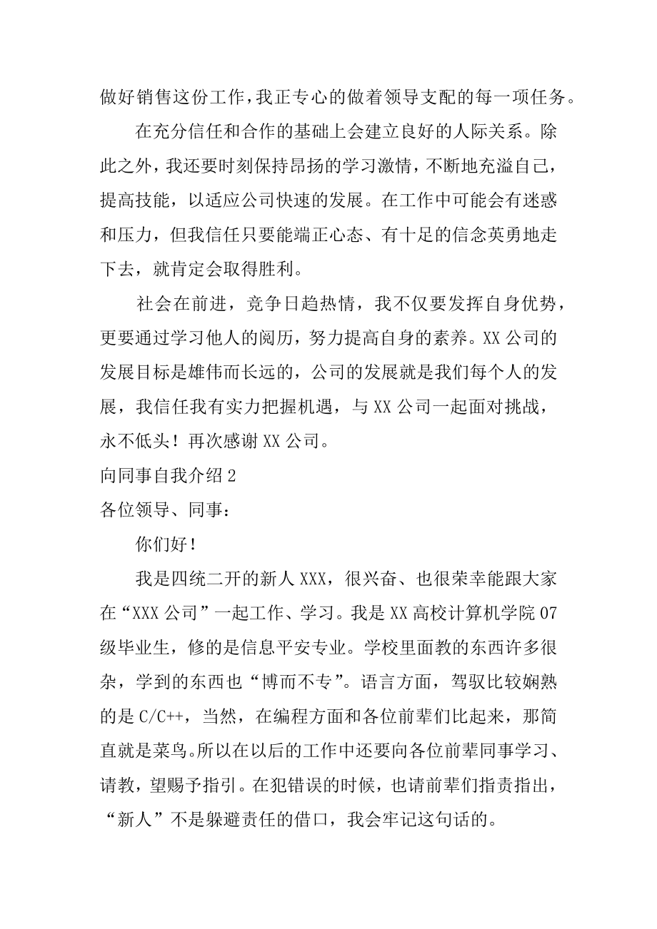 向同事自我介绍精品.docx_第2页