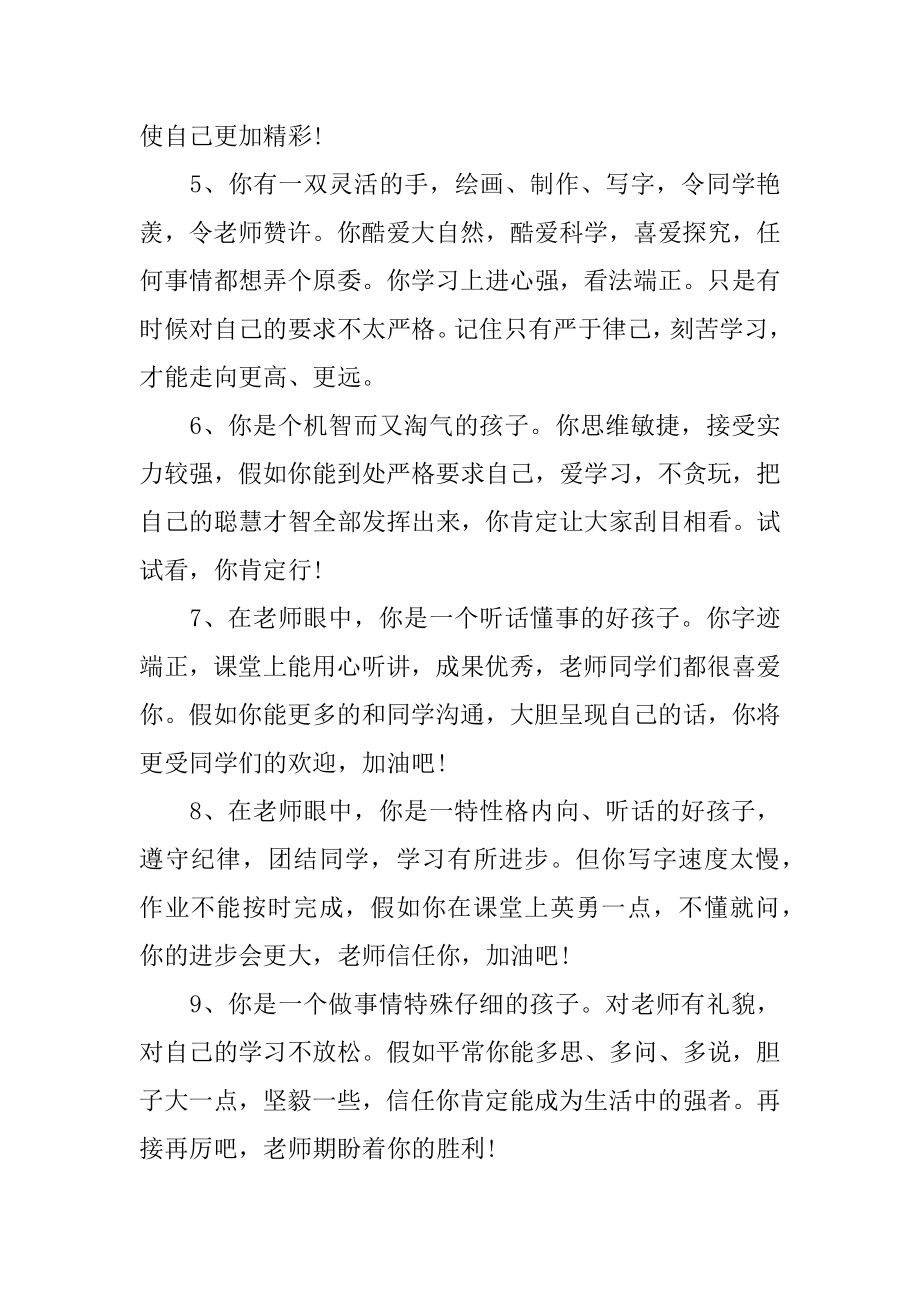 小学生寒假教师评语汇总.docx_第2页