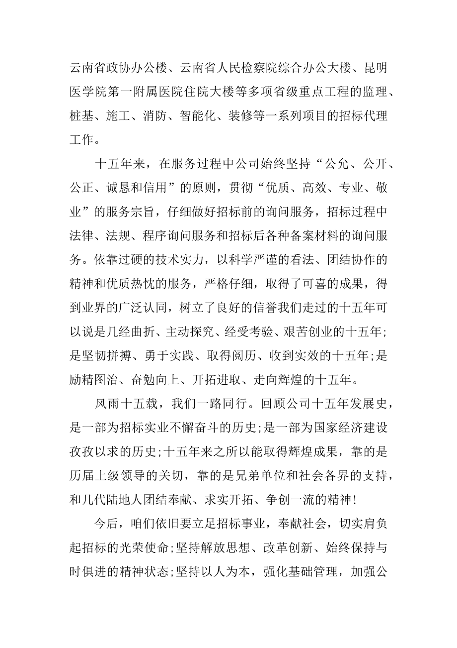 周年庆发言稿范文.docx_第2页