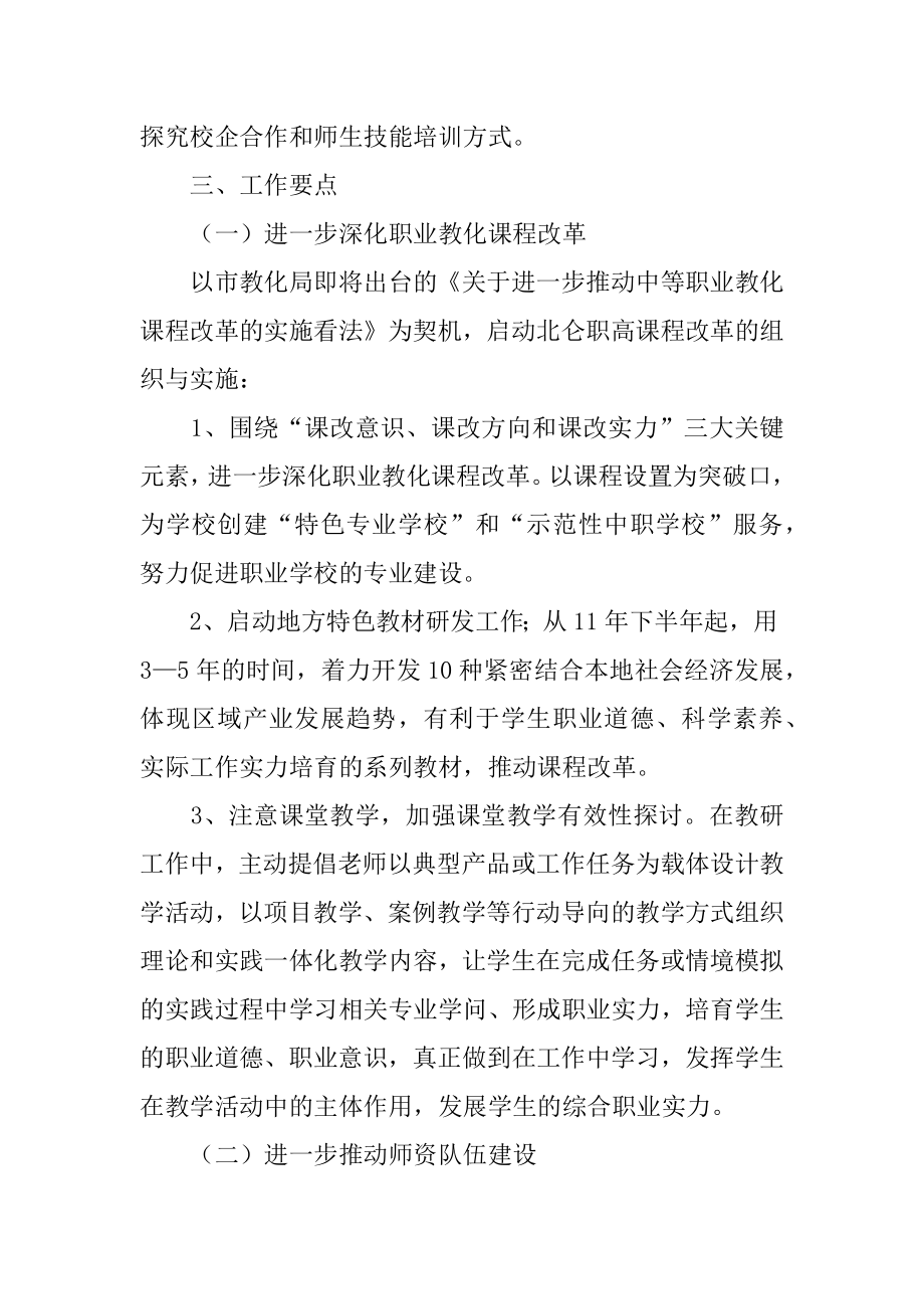 县教育局教研室工作计划例文.docx_第2页