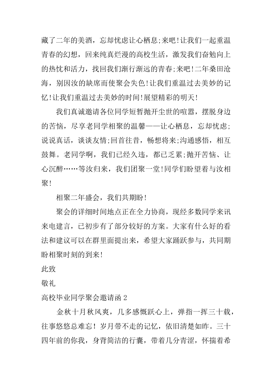 大学毕业同学聚会邀请函范例.docx_第2页