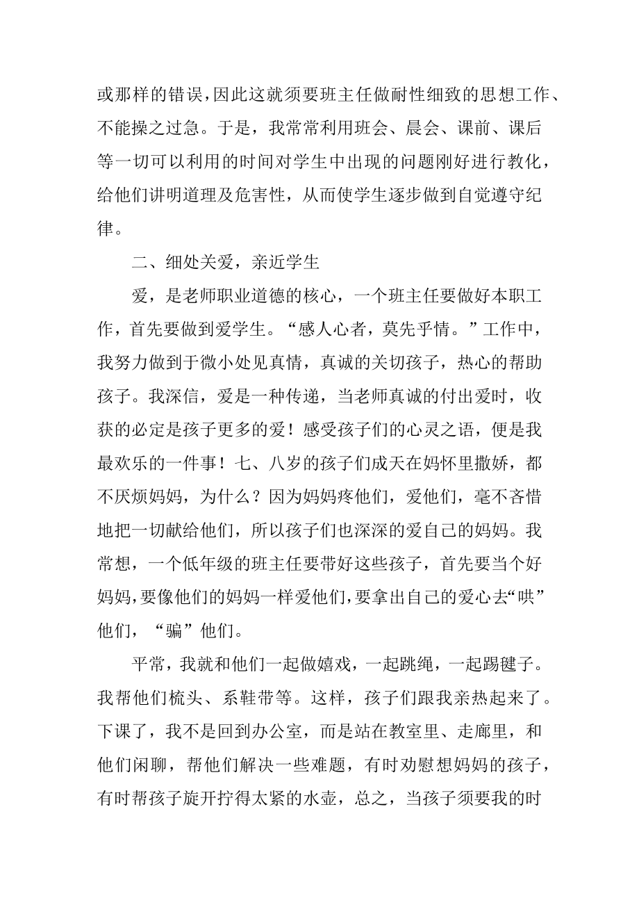 小学班主任工作经验交流发言稿最新.docx_第2页