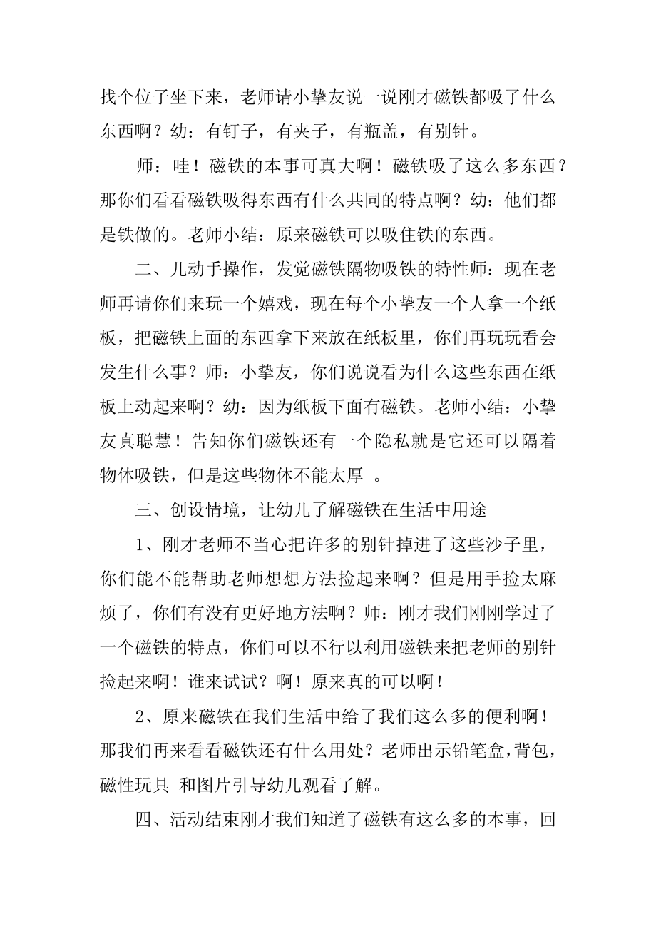 大班科学活动教案：有趣的磁铁优质.docx_第2页