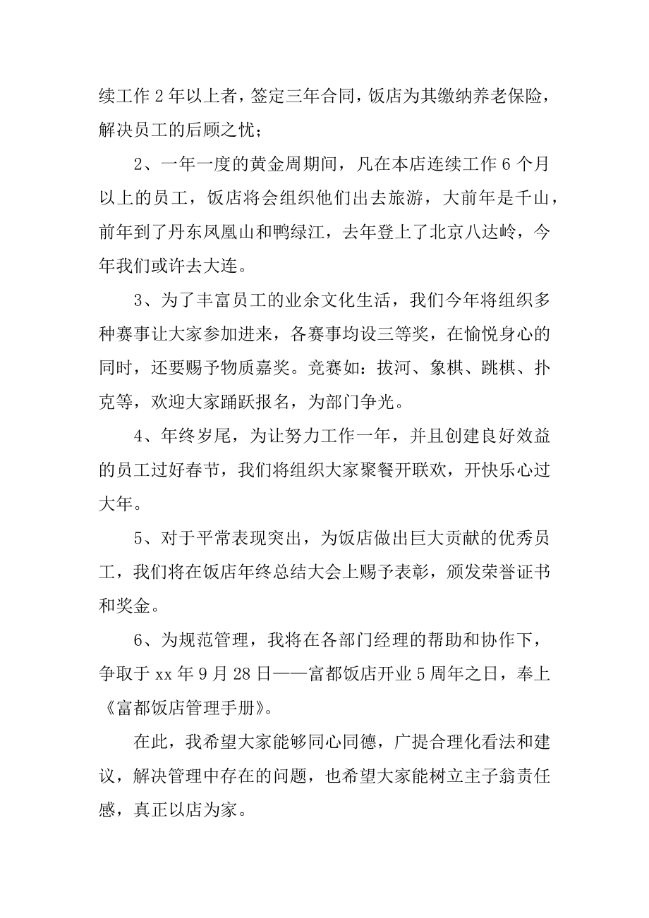 宾馆年度工作计划精选.docx_第2页