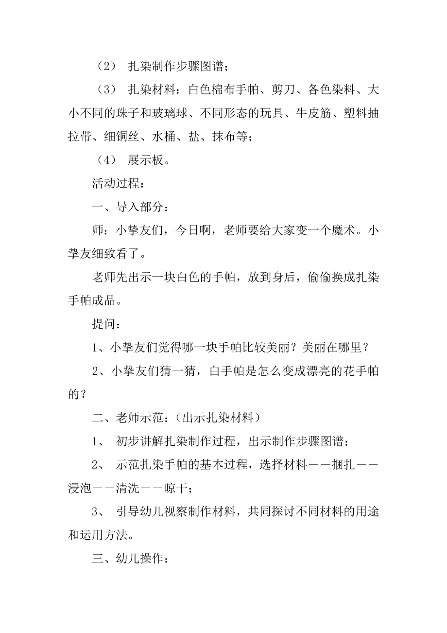 大班美术扎染教学设计汇总.docx_第2页