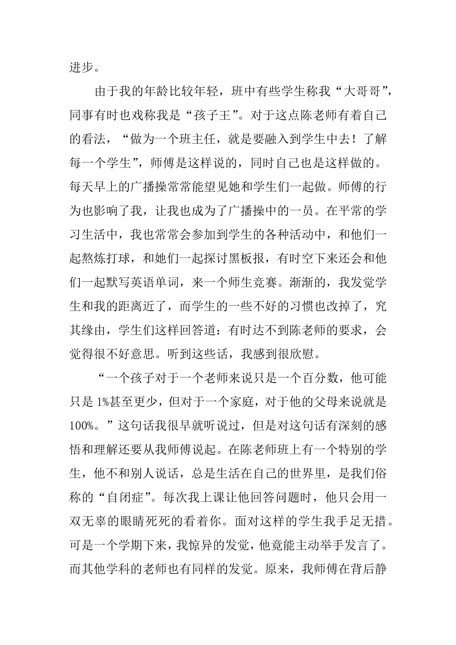 小学教师节发言稿例文.docx_第2页