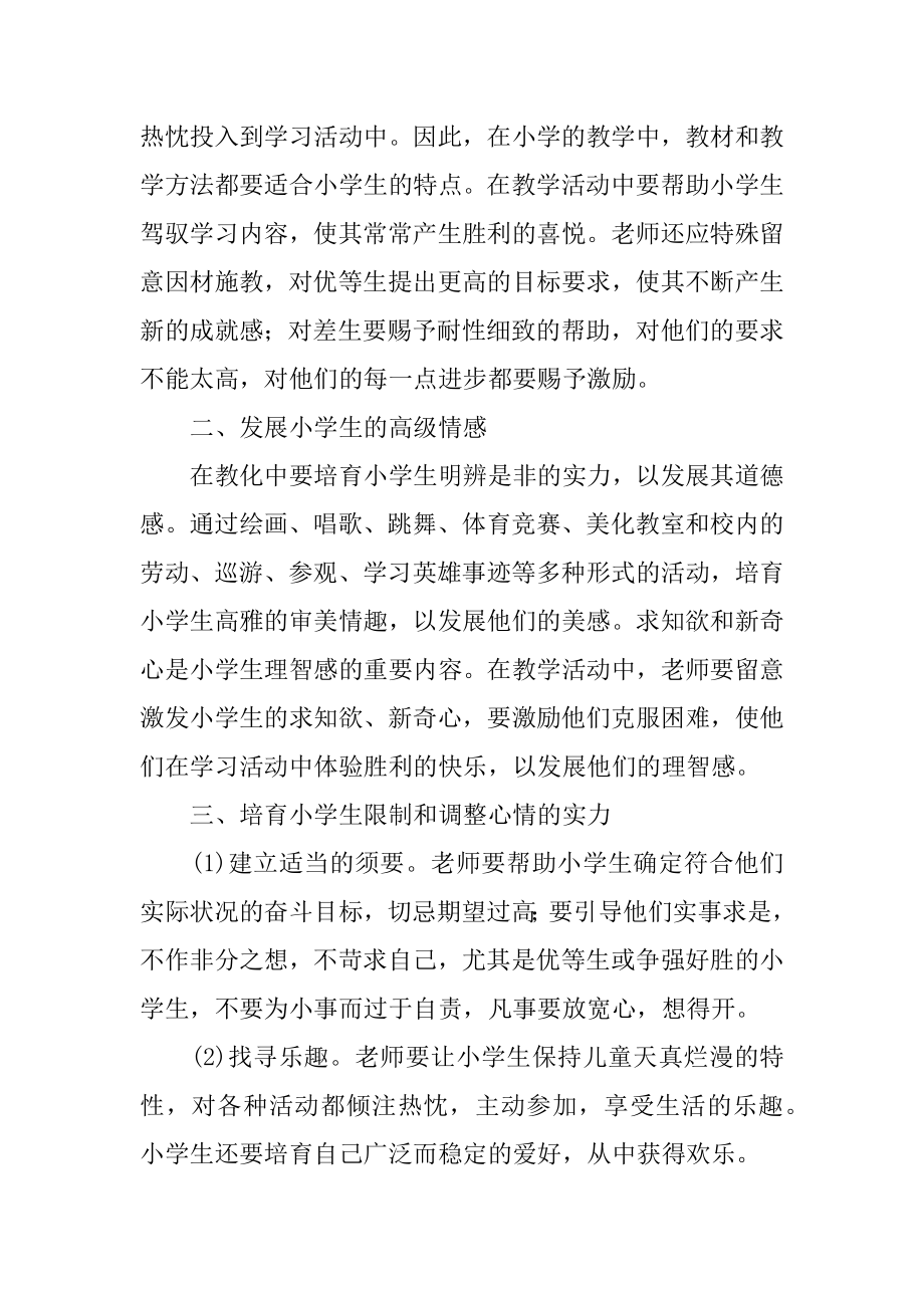 小学心理健康心得体会汇编.docx_第2页