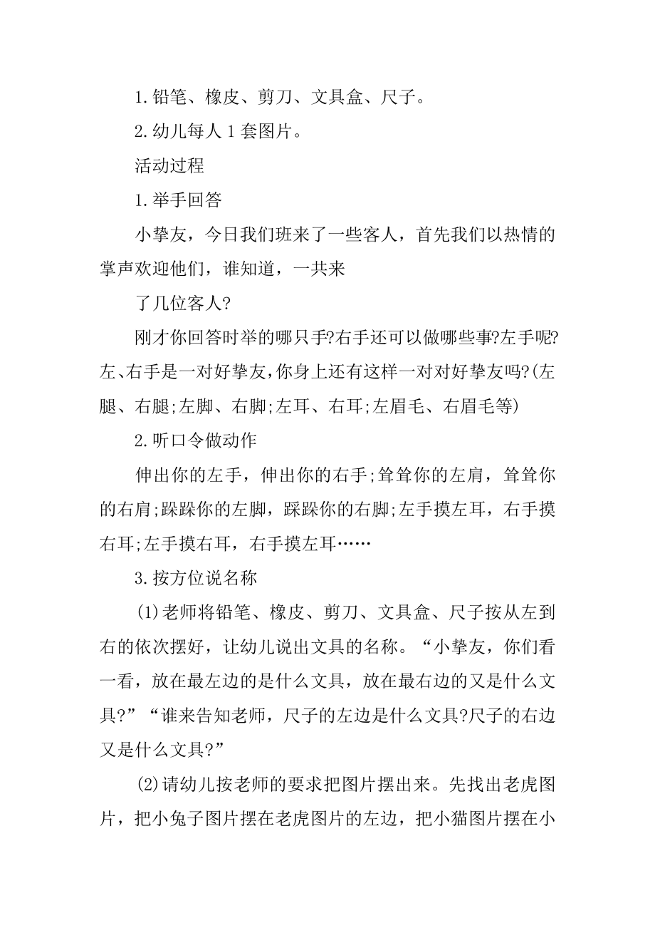 大班数学教案《认识左右》汇总.docx_第2页