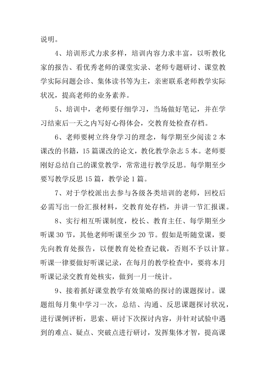 小学教师业务培训计划最新.docx_第2页