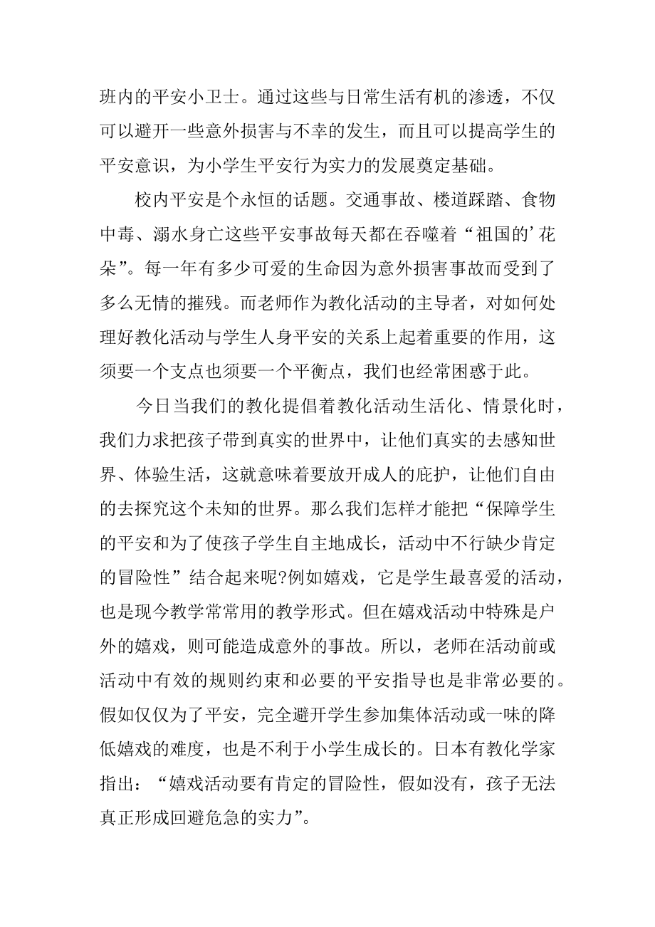 大班安全教育注意交通安全教学反思精选.docx_第2页