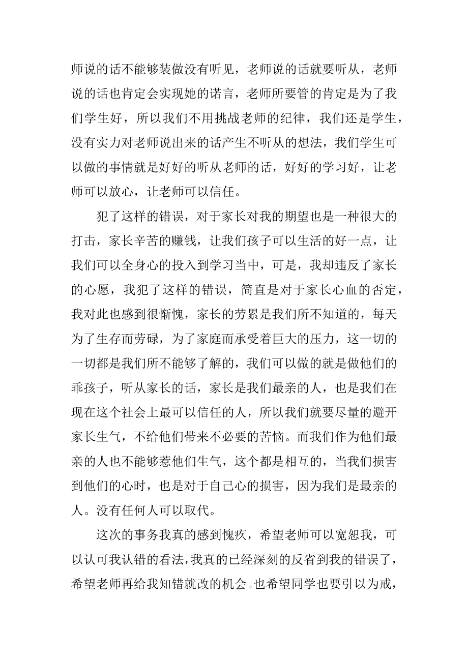 向老师认错万能检讨书优质.docx_第2页