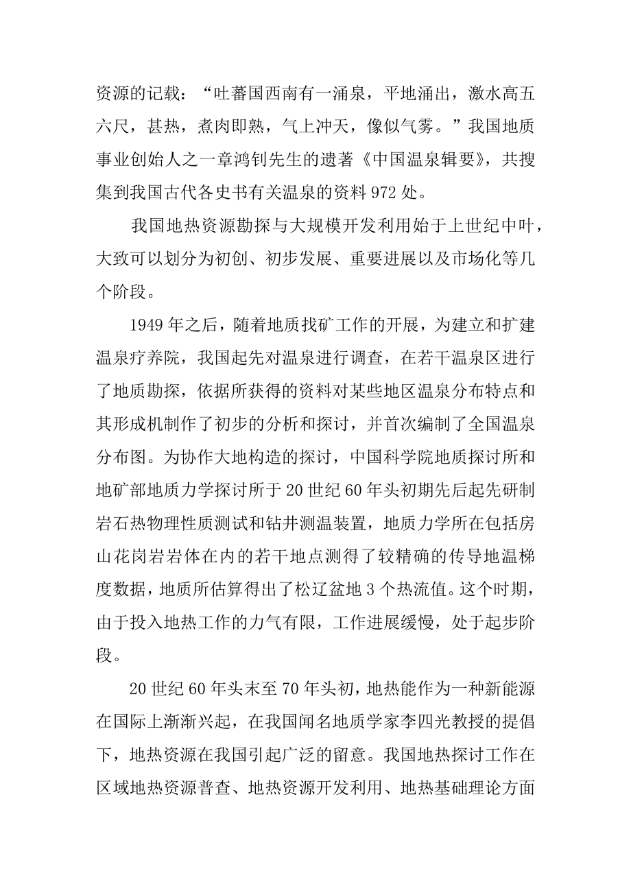 地热调研报告汇编.docx_第2页