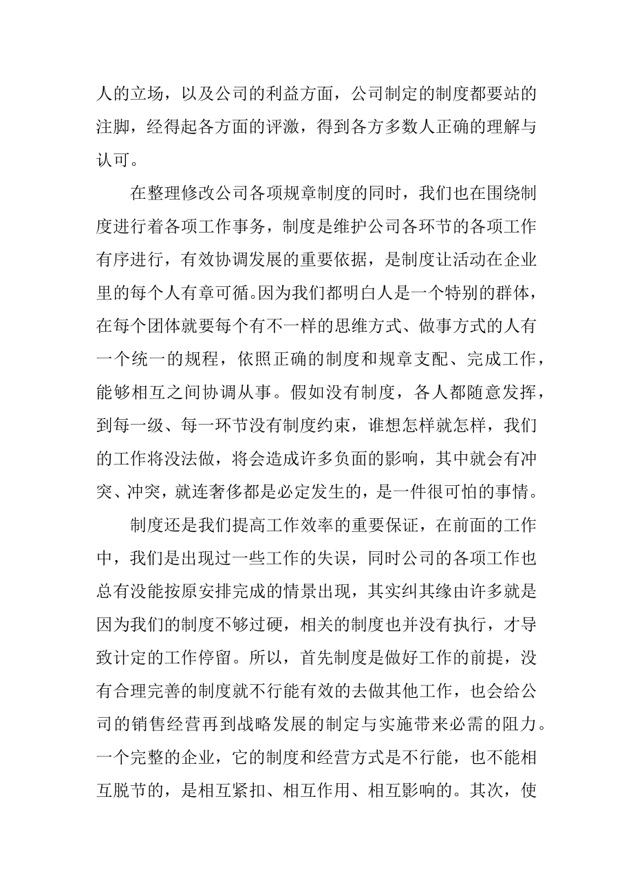 员工工作心得体会汇编.docx_第2页