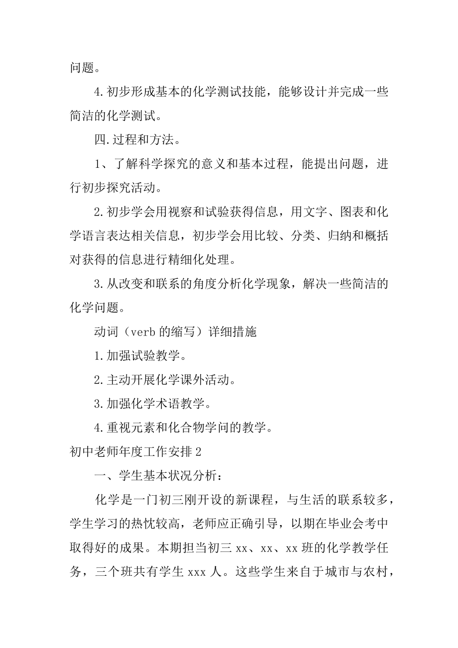 初中教师年度工作计划汇总.docx_第2页