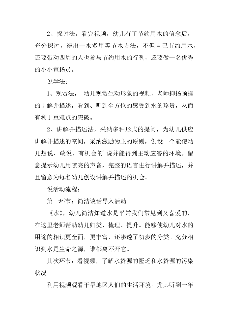 大班社会《宝贵的水》优秀说课稿精编.docx_第2页