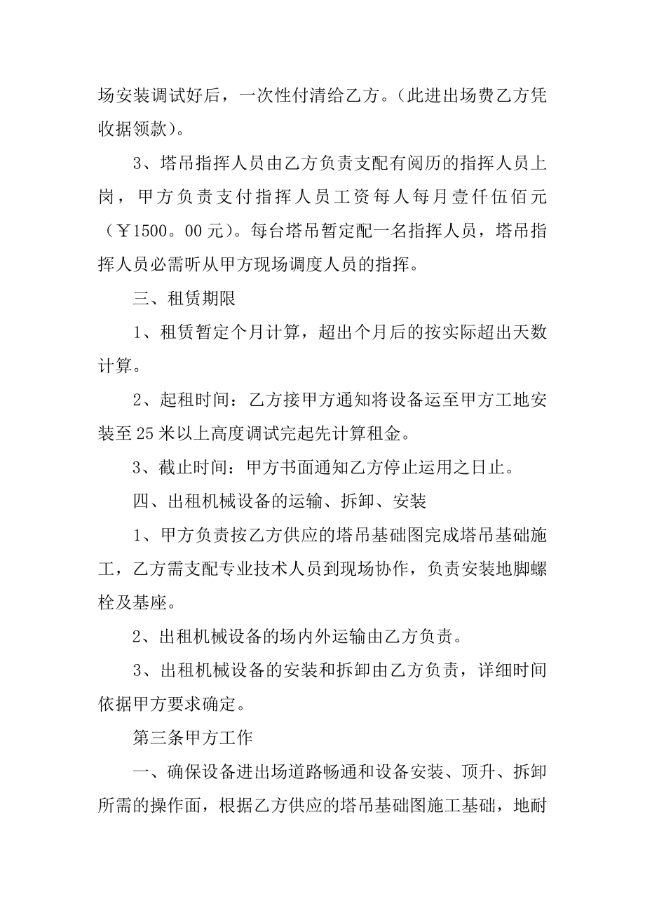 塔吊司机承包合同优质.docx_第2页