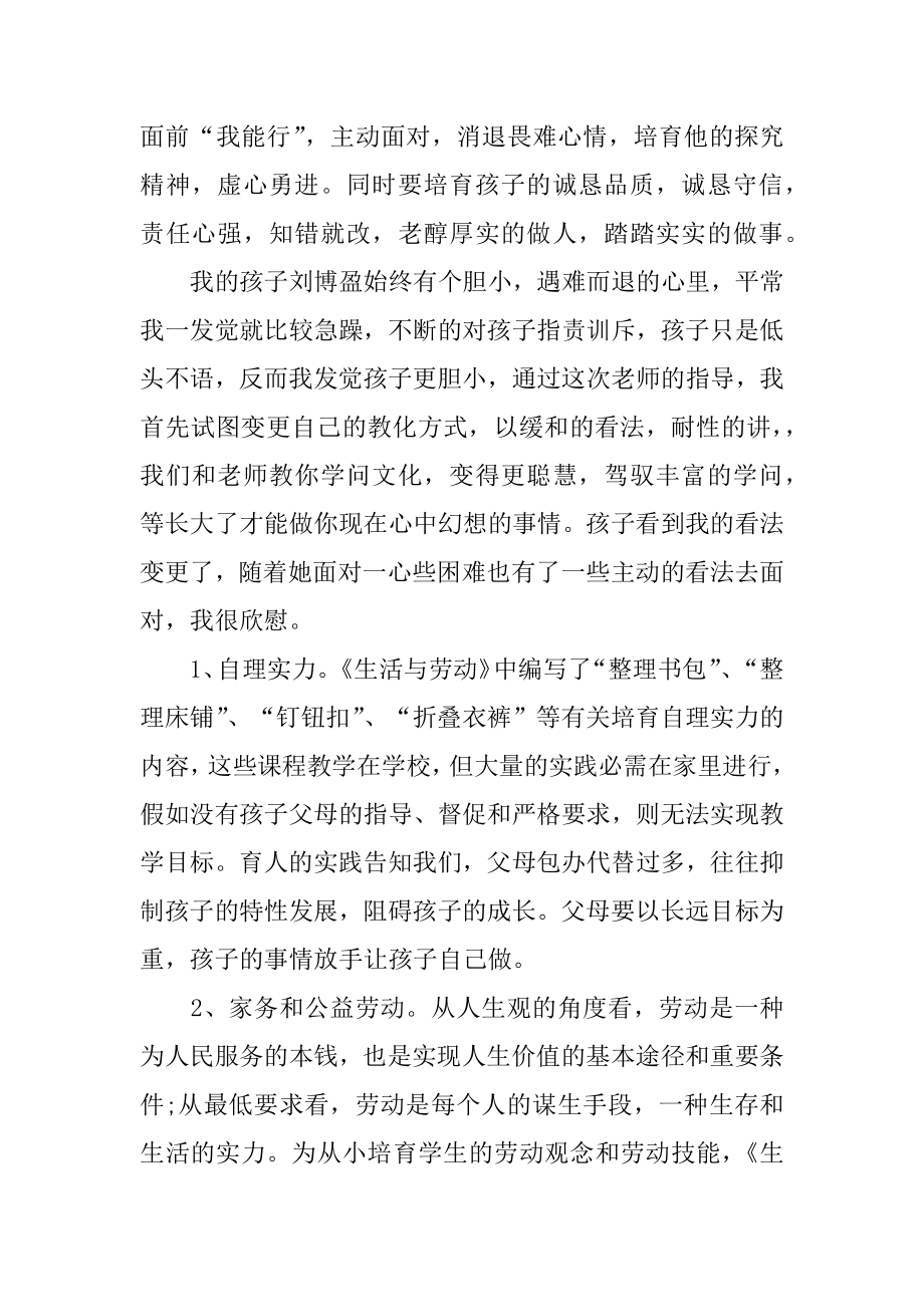 学习父母课堂心得体会精选.docx_第2页