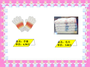 四年级下册数学4.2.1《小数的性质》ppt课件.ppt