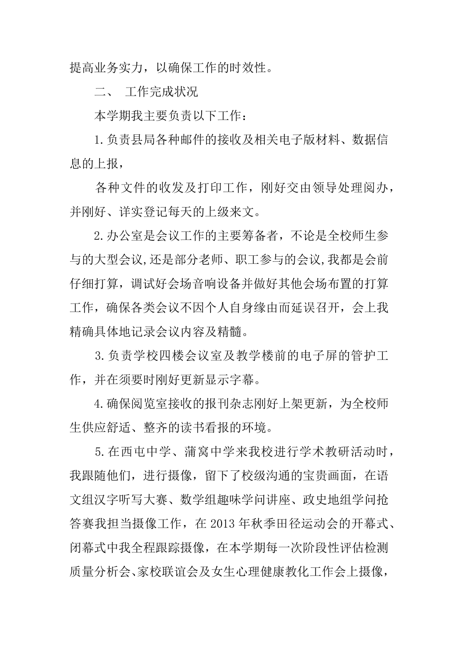 学校办公室个人述职报告汇总.docx_第2页