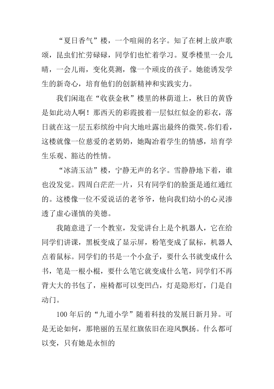 四年级上第八单元优秀作文：未来的学校最新.docx_第2页