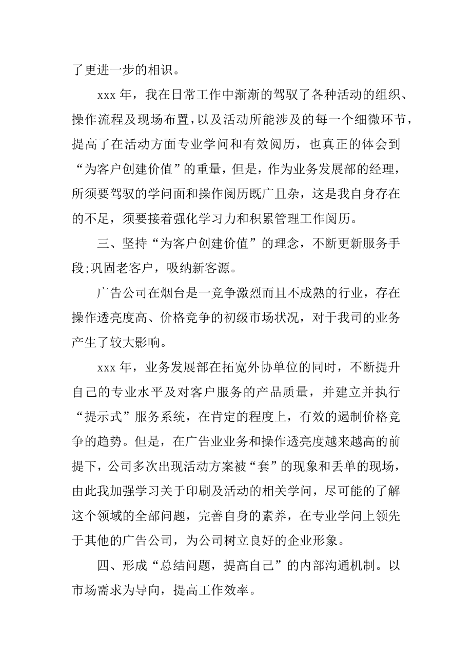 员工明年工作计划例文.docx_第2页