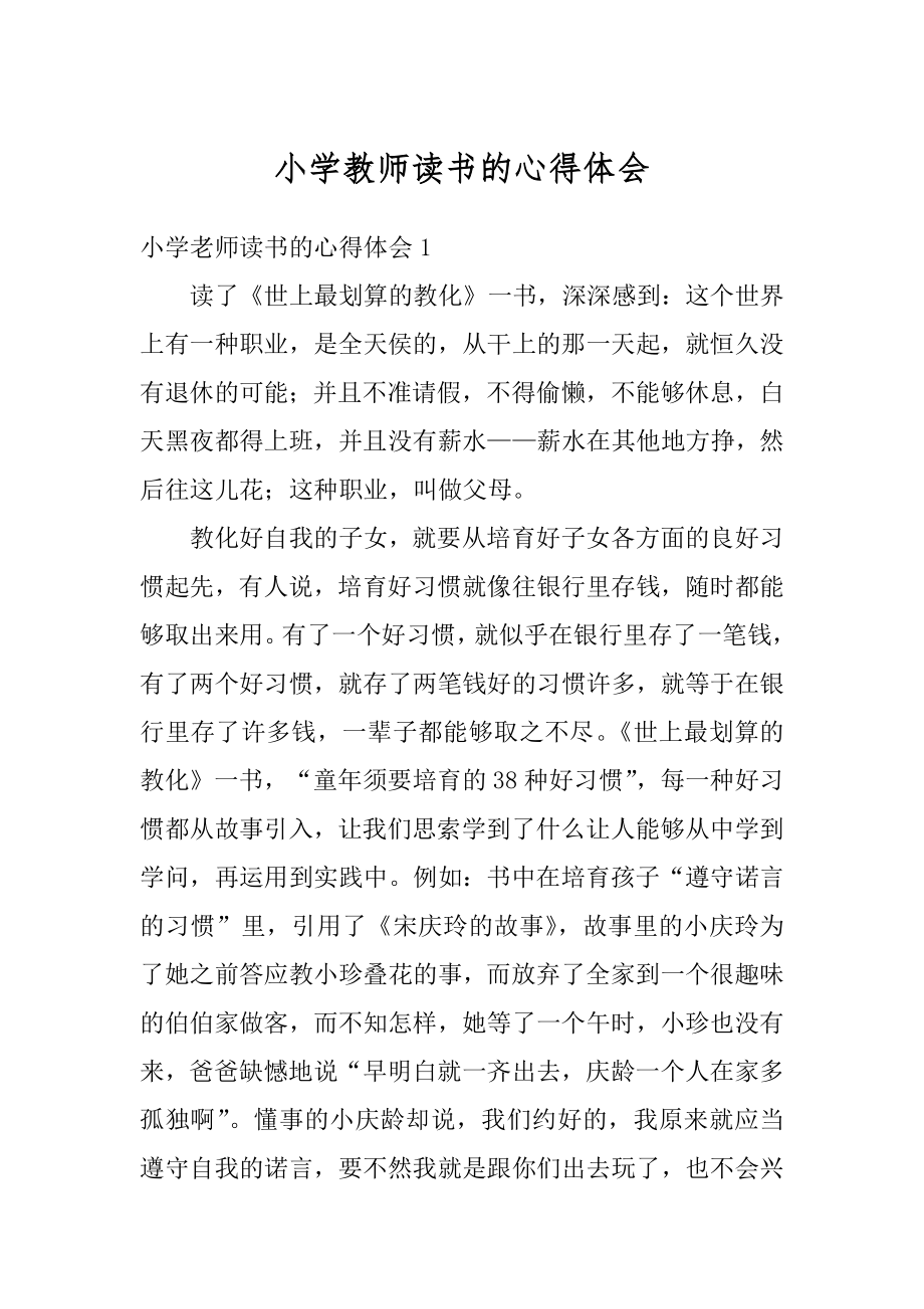 小学教师读书的心得体会精选.docx_第1页