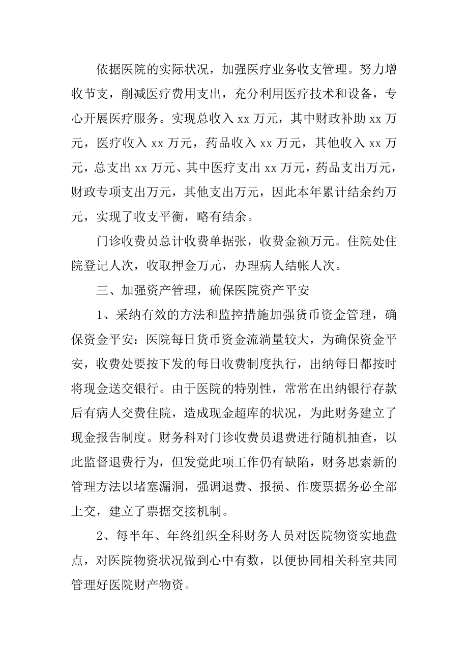 医院会计个人年度工作总结范本.docx_第2页