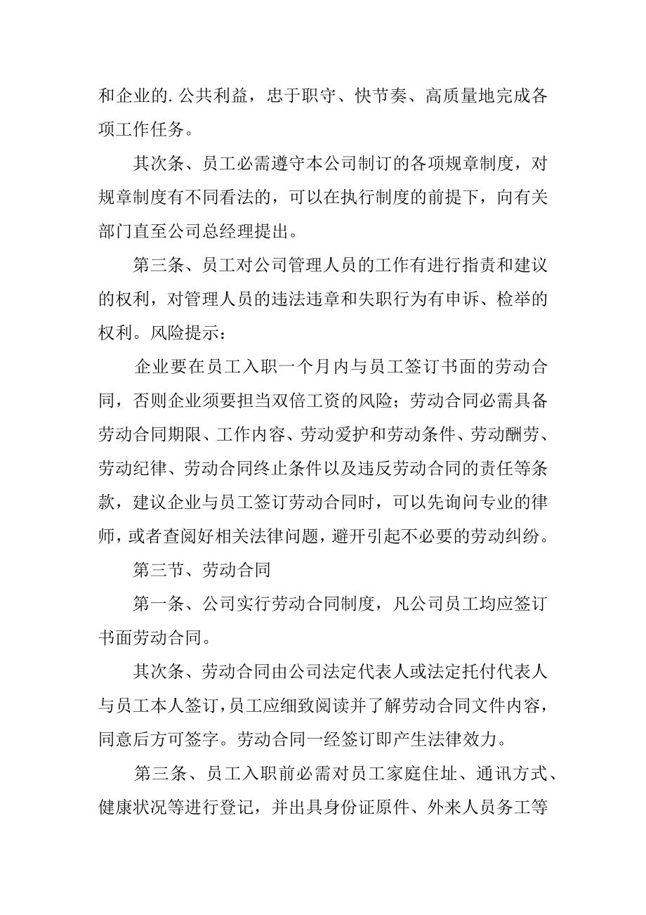 劳务公司规章制度汇总.docx_第2页