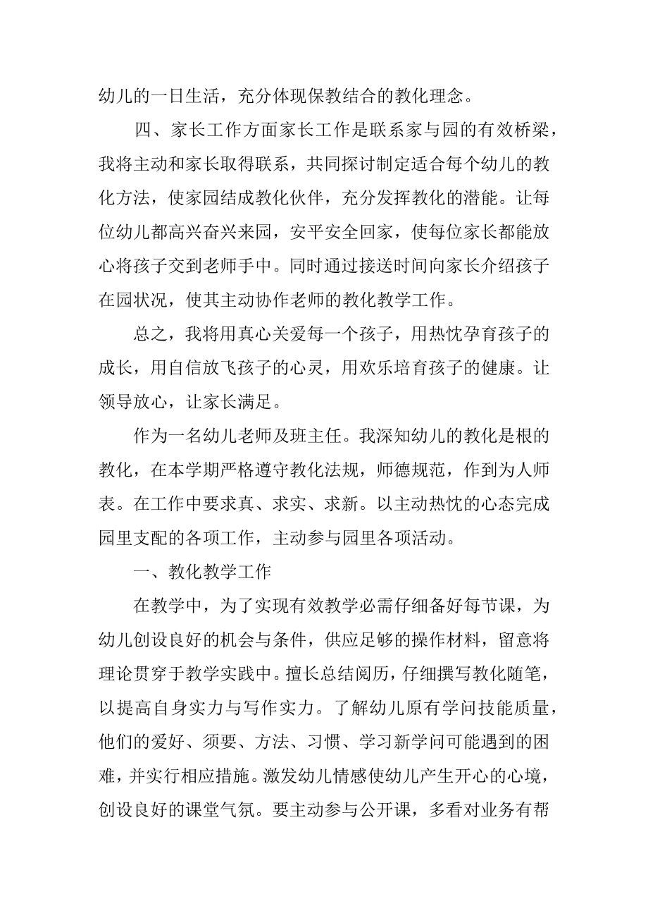 大班幼师个人计划最新.docx_第2页