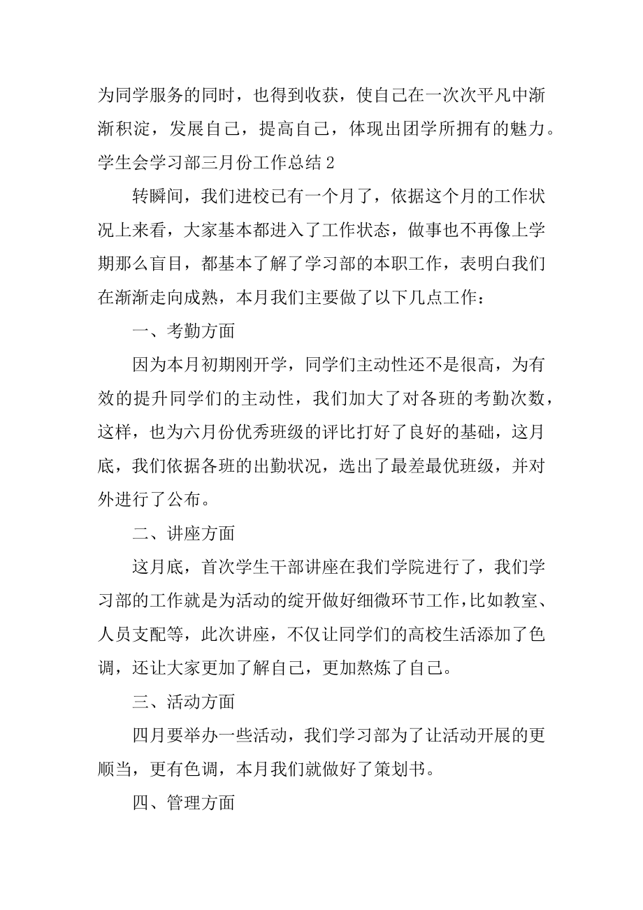 学生会学习部三月份工作总结最新.docx_第2页