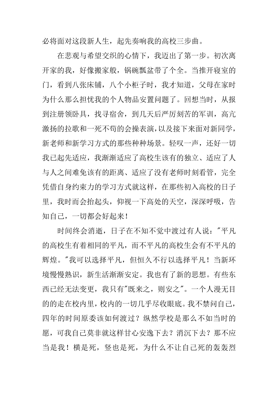 大学生个人生活总结精编.docx_第2页