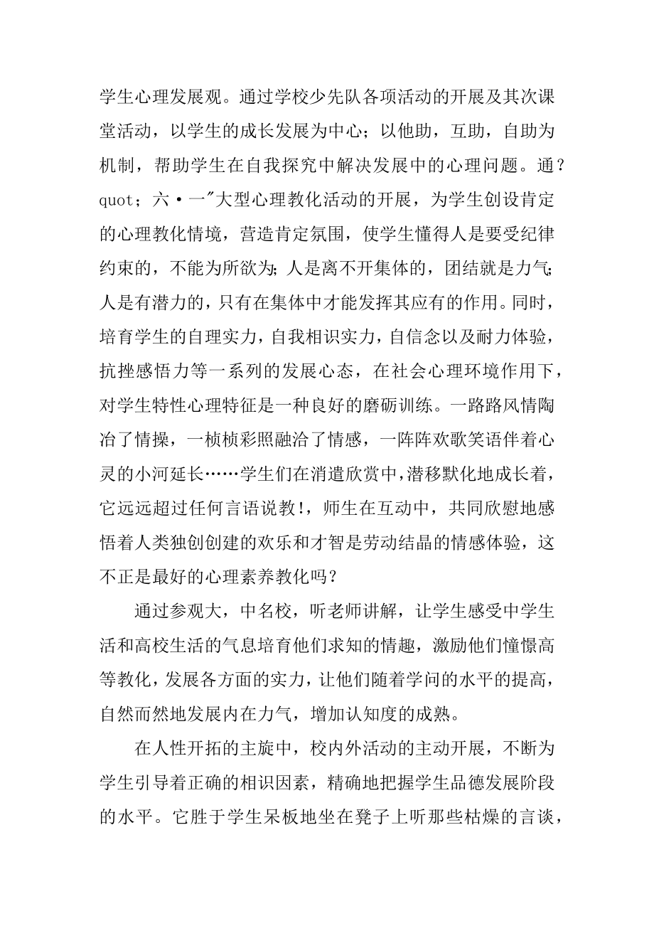 学校心理健康工作总结范文.docx_第2页