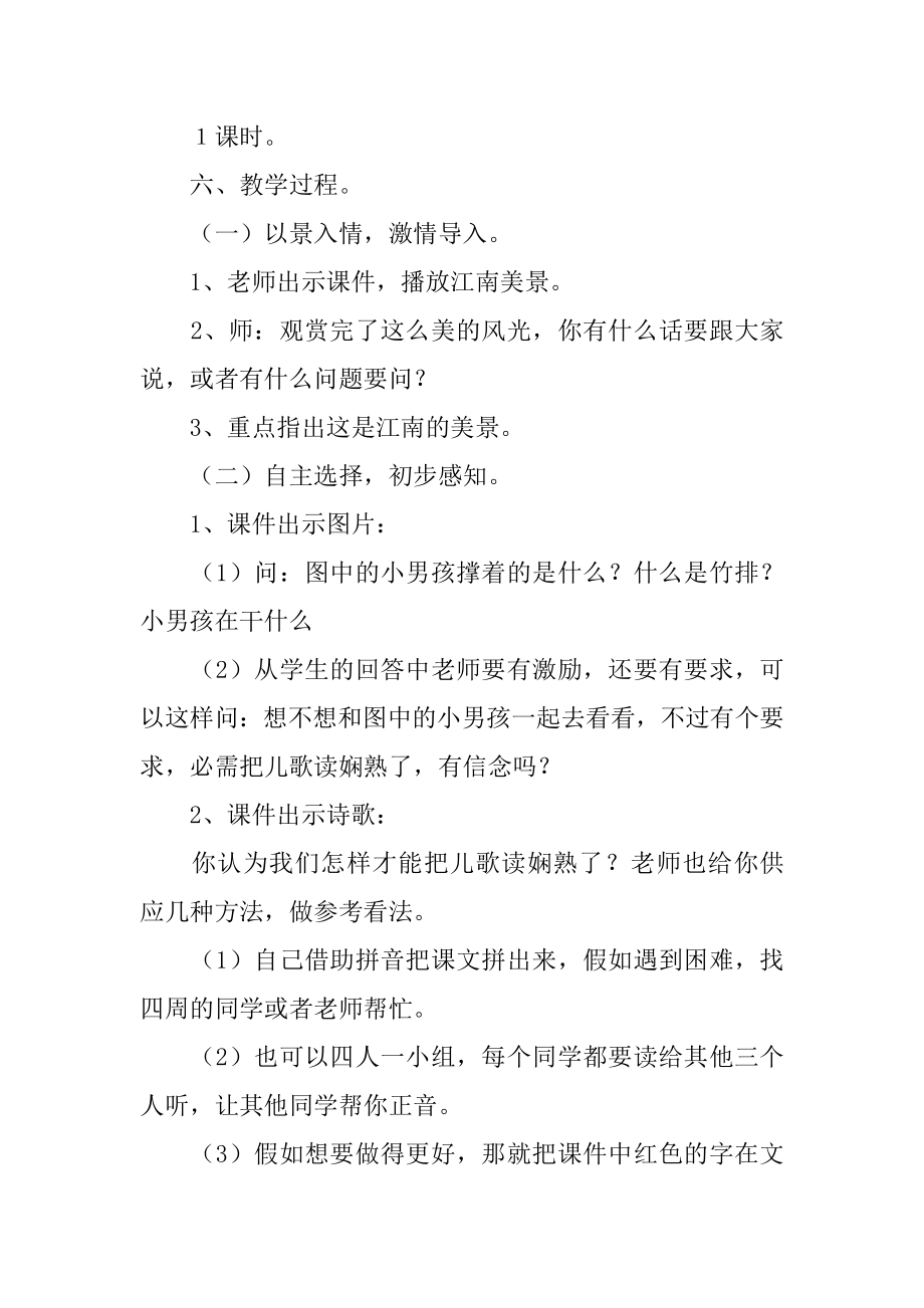 小小竹排画中游教学设计汇总.docx_第2页