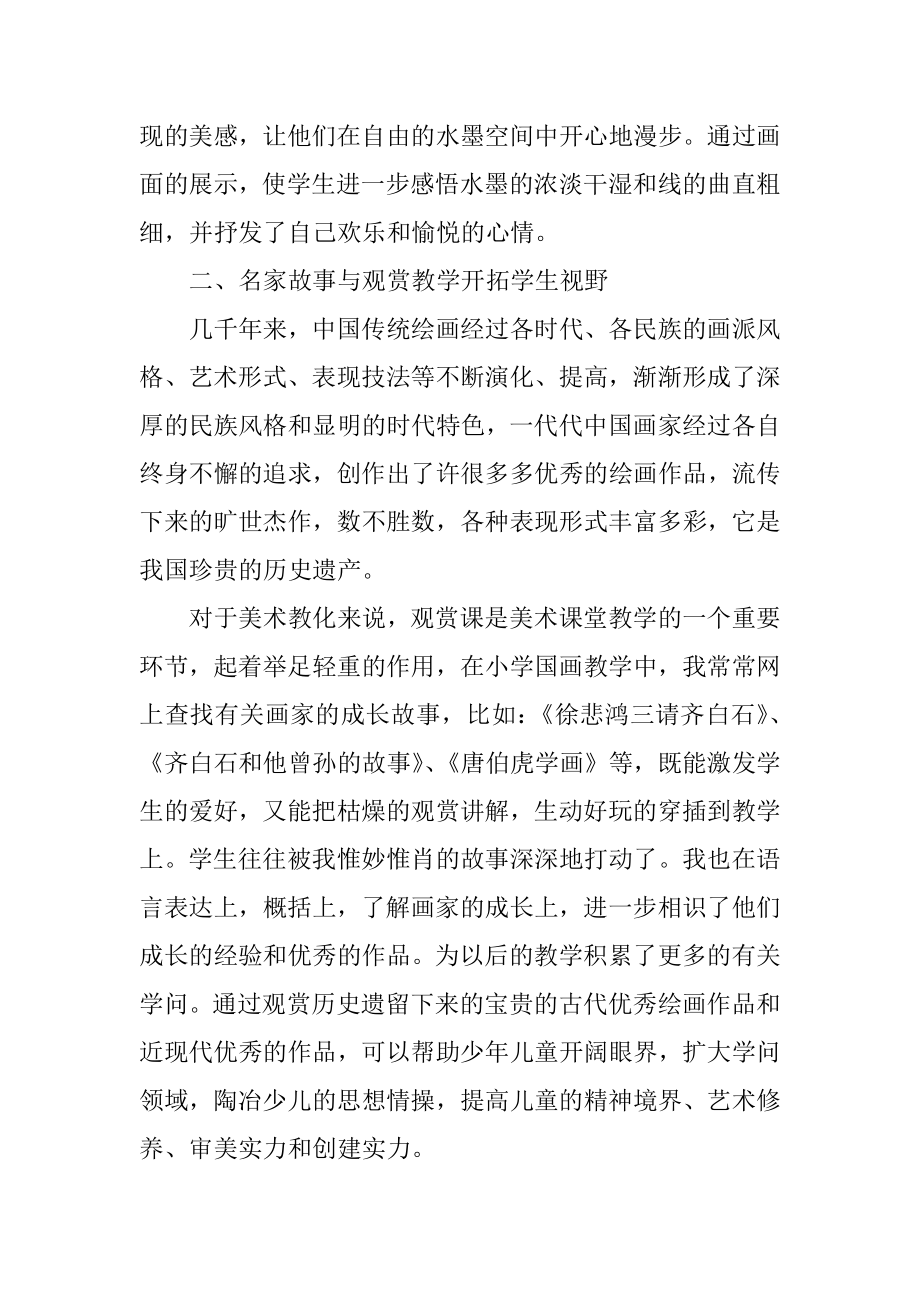 参加课题的心得体会精选.docx_第2页